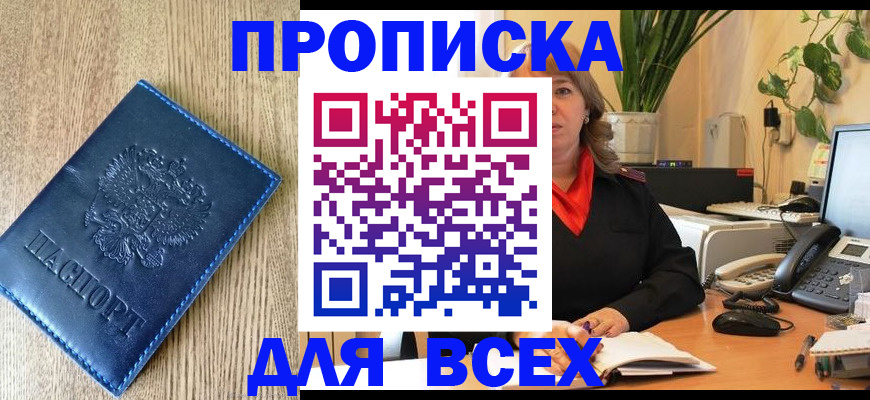 временная регистрация в квартире в Палласовке